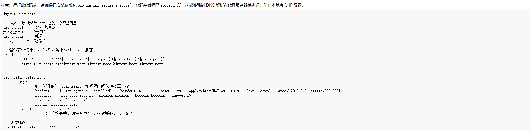 Python 爬虫实战：利用指纹浏览器与 Socks5 代理构建自动化防封系统