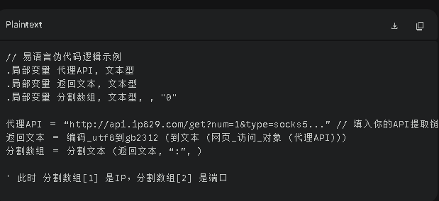 游戏搬砖/模拟器多开怎么防封？易语言接入Socks5单窗口单IP全攻略